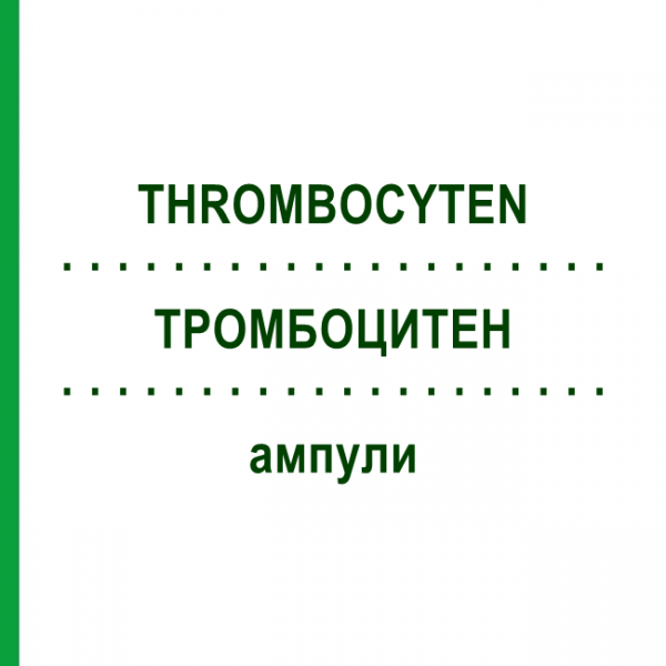 ТРОМБОЦИТЕН (THROMBOCYTEN) ампулы 10x1 мл - Гомеопатия WALA HEILMITTEL