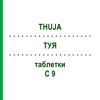 ТУЯ (THUJA) C 9 таблетки 80 шт - Гомеопатія DHU