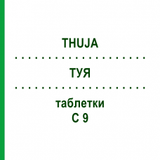 ТУЯ (THUJA) C 9 таблетки 80 шт - Гомеопатия DHU
