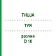 ТУЯ (THUJA) D 10 раствор 20 мл - Гомеопатия HANOSAN