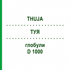 ТУЯ (THUJA) D 1000 глобули 10 г - Гомеопатия DHU