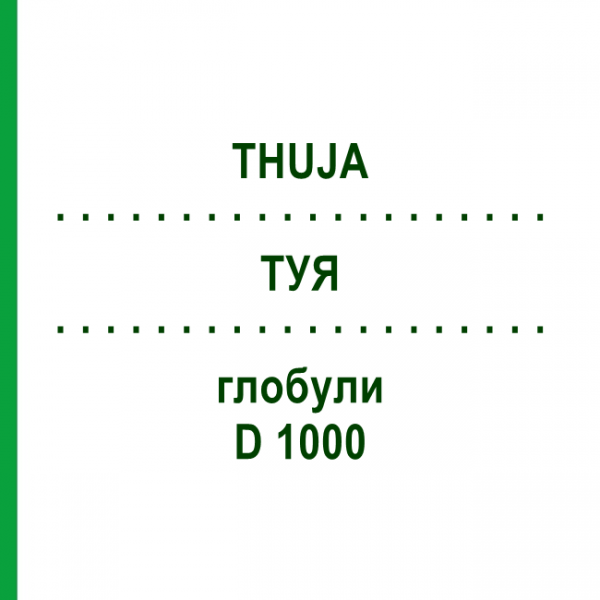 ТУЯ (THUJA) D 1000 глобули 10 г - Гомеопатия DHU