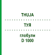 ТУЯ (THUJA) D 1000 глобули 10 г - Гомеопатия DHU