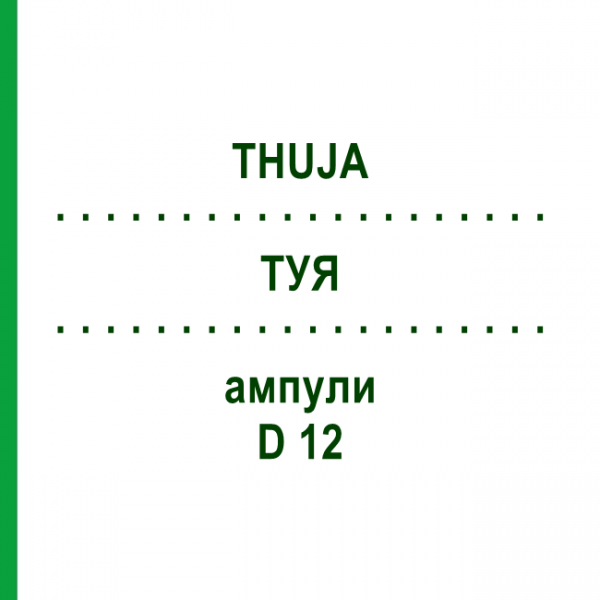 ТУЯ (THUJA) D 12 ампули 8x1 мл - Гомеопатія DHU