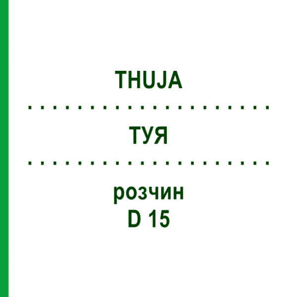 ТУЯ (THUJA) D 15 раствор 20 мл - Гомеопатия DHU