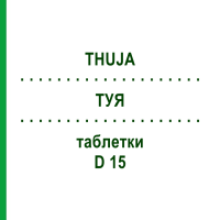 ТУЯ (THUJA) D 15 таблетки 80 шт - Гомеопатия DHU