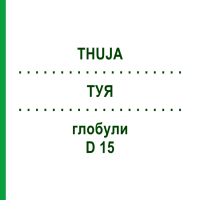 ТУЯ (THUJA) D 15 глобули 20 г - Гомеопатія WALA HEILMITTEL