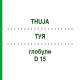 ТУЯ (THUJA) D 15 глобули 20 г - Гомеопатия WALA HEILMITTEL