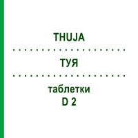 ТУЯ (THUJA) D 2 таблетки 80 шт - Гомеопатия DHU