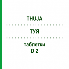 ТУЯ (THUJA) D 2 таблетки 80 шт - Гомеопатия DHU