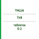 ТУЯ (THUJA) D 2 таблетки 80 шт - Гомеопатия DHU