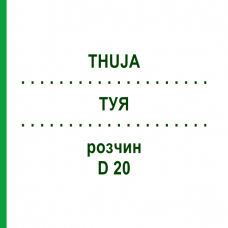 ТУЯ (THUJA) D 20 раствор 20 мл - Гомеопатия DHU
