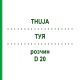 ТУЯ (THUJA) D 20 раствор 20 мл - Гомеопатия DHU