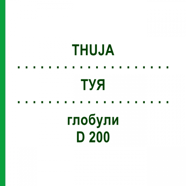 ТУЯ (THUJA) D 200 глобули 10 г - Гомеопатия DR.RECKEWEG