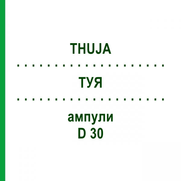 ТУЯ (THUJA) D 30 ампулы 2x10x5 мл - Гомеопатия DHU