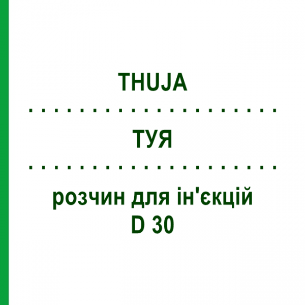 ТУЯ (THUJA) D 30 раствор для инъекций 100 мл - Гомеопатия ZIEGLER HOMOOPATHIKA