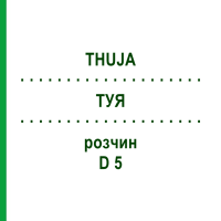 ТУЯ (THUJA) D 5 раствор 20 мл - Гомеопатия DHU