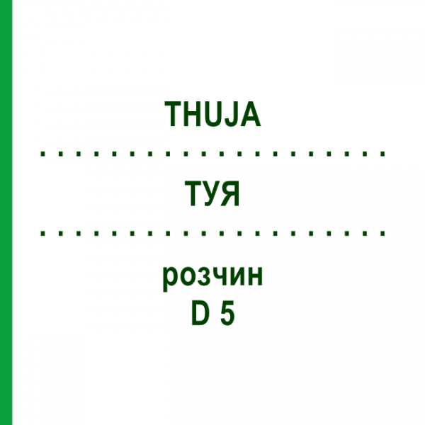 ТУЯ (THUJA) D 5 раствор 20 мл - Гомеопатия DHU
