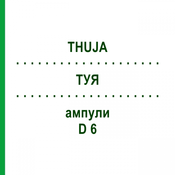 ТУЯ (THUJA) D 6 ампули 8x1 мл - Гомеопатія DHU