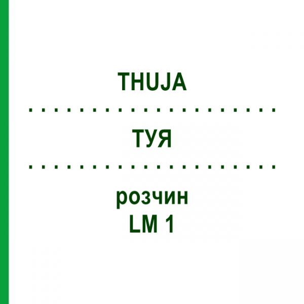 ТУЯ (THUJA) LM 1 раствор 10 мл - Гомеопатия ARCANA DR.SEWERIN