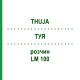 ТУЯ (THUJA) LM 100 раствор 10 мл - Гомеопатия ARCANA DR.SEWERIN