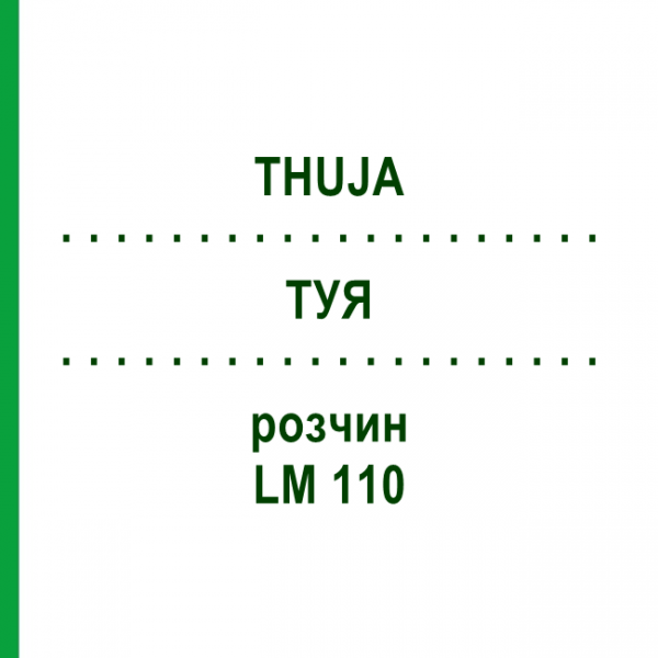 ТУЯ (THUJA) LM 110 раствор 10 мл - Гомеопатия ARCANA DR.SEWERIN