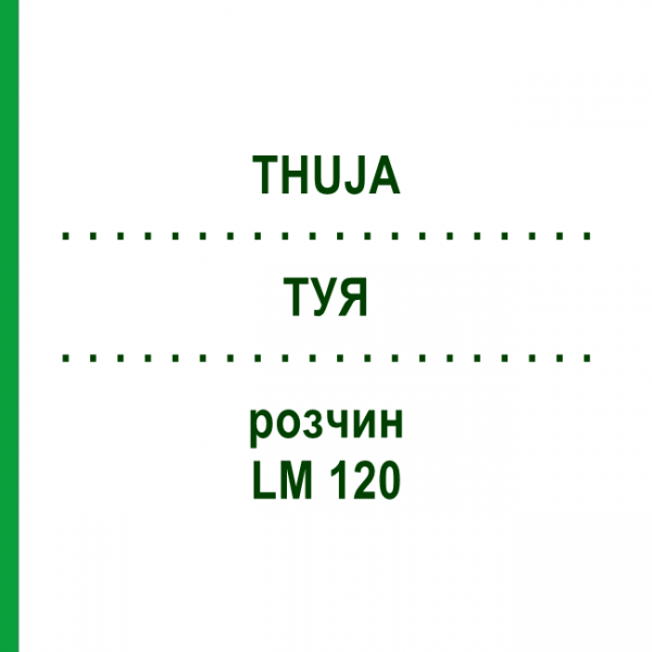 ТУЯ (THUJA) LM 120 раствор 10 мл - Гомеопатия ARCANA DR.SEWERIN