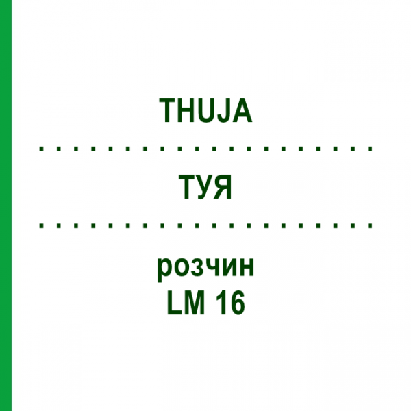 ТУЯ (THUJA) LM 16 раствор 10 мл - Гомеопатия ARCANA DR.SEWERIN