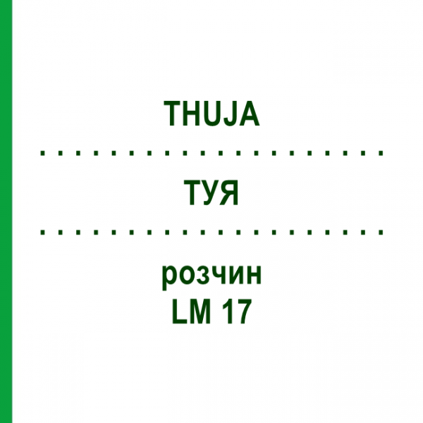 ТУЯ (THUJA) LM 17 розчин 10 мл - Гомеопатія ARCANA DR.SEWERIN