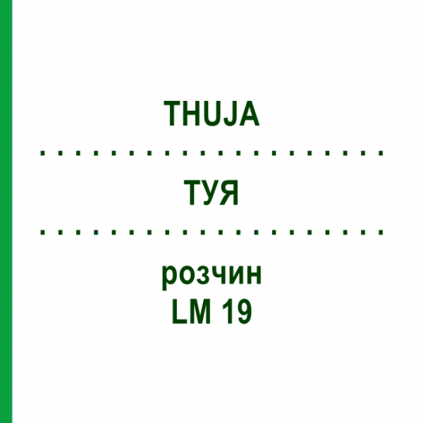 ТУЯ (THUJA) LM 19 раствор 10 мл - Гомеопатия ARCANA DR.SEWERIN