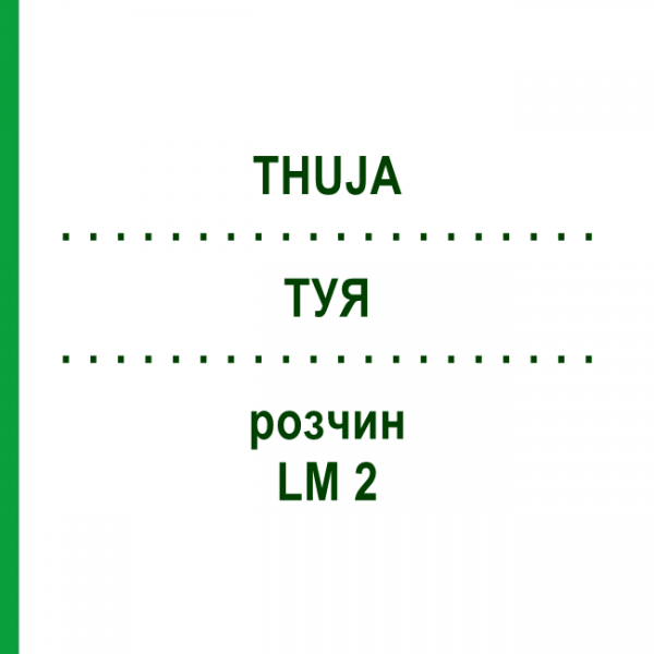 ТУЯ (THUJA) LM 2 раствор 10 мл - Гомеопатия ARCANA DR.SEWERIN