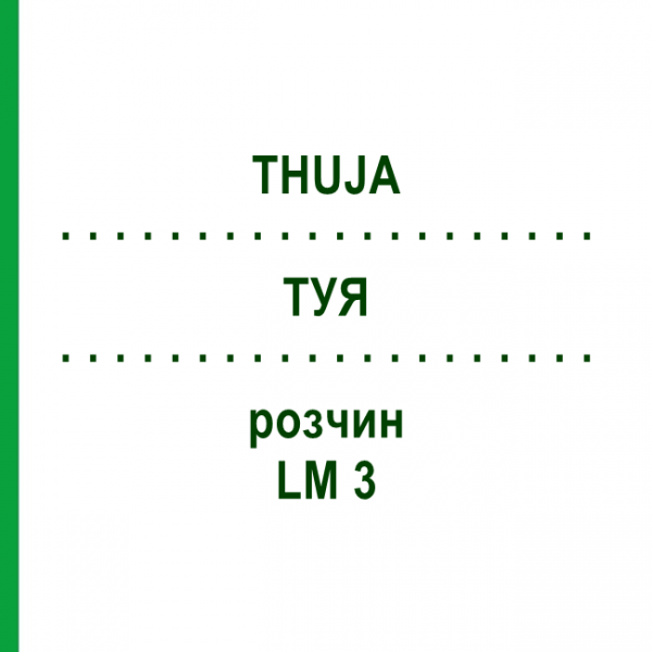 ТУЯ (THUJA) LM 3 раствор 10 мл - Гомеопатия ARCANA DR.SEWERIN