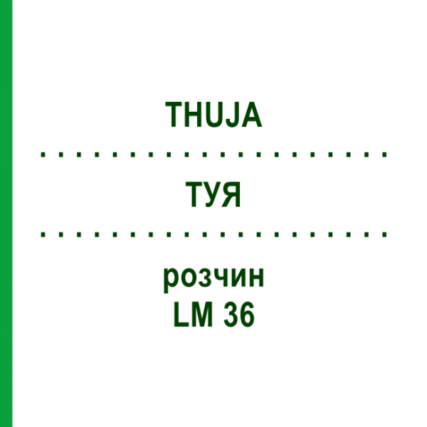 ТУЯ (THUJA) LM 36 раствор 10 мл - Гомеопатия ARCANA DR.SEWERIN