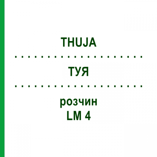 ТУЯ (THUJA) LM 4 раствор 10 мл - Гомеопатия ARCANA DR.SEWERIN