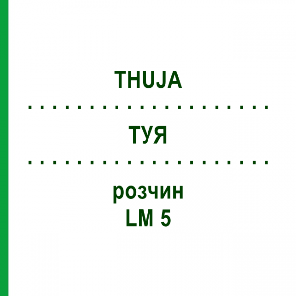 ТУЯ (THUJA) LM 5 раствор 10 мл - Гомеопатия ARCANA DR.SEWERIN