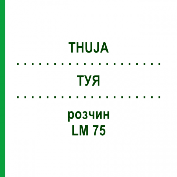 ТУЯ (THUJA) LM 75 раствор 10 мл - Гомеопатия ARCANA DR.SEWERIN