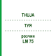 ТУЯ (THUJA) LM 75 раствор 10 мл - Гомеопатия ARCANA DR.SEWERIN