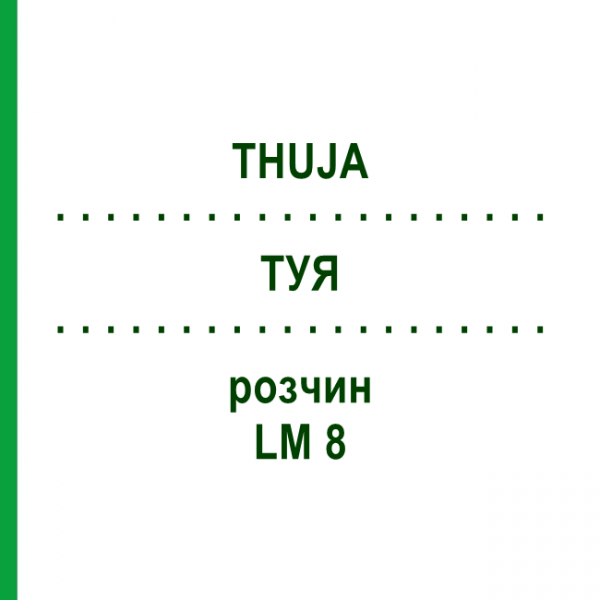 ТУЯ (THUJA) LM 8 раствор 10 мл - Гомеопатия ARCANA DR.SEWERIN