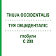 ТУЯ ОКЦИДЕНТАЛІС (THUJA OCCIDENTALIS) C 200 глобули 0,5 г - Гомеопатія GUDJONS