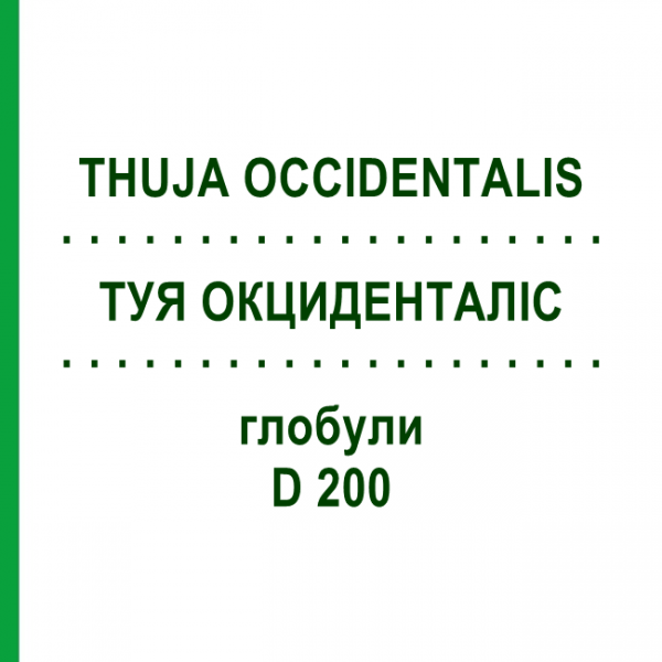 ТУЯ ОКЦИДЕНТАЛИС (THUJA OCCIDENTALIS) D 200 глобули 10 г - Гомеопатия SPAGYRA
