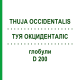 ТУЯ ОКЦИДЕНТАЛИС (THUJA OCCIDENTALIS) D 200 глобули 10 г - Гомеопатия SPAGYRA