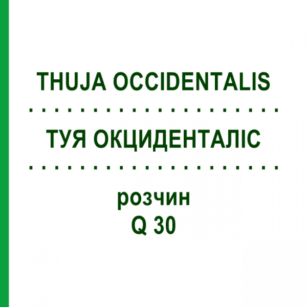 ТУЯ ОКЦИДЕНТАЛІС (THUJA OCCIDENTALIS) Q 30 розчин 15 мл - Гомеопатія GUDJONS