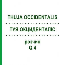 ТУЯ ОКЦИДЕНТАЛІС (THUJA OCCIDENTALIS) Q 4 розчин 15 мл - Гомеопатія GUDJONS