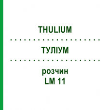 ТУЛИУМ (THULIUM) LM 11 раствор 10 мл - Гомеопатия ARCANA DR.SEWERIN