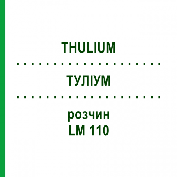 ТУЛИУМ (THULIUM) LM 110 раствор 10 мл - Гомеопатия ARCANA DR.SEWERIN