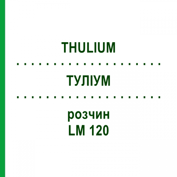 ТУЛИУМ (THULIUM) LM 120 раствор 10 мл - Гомеопатия ARCANA DR.SEWERIN