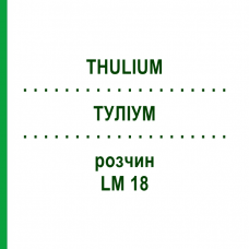 ТУЛИУМ (THULIUM) LM 18 раствор 10 мл - Гомеопатия ARCANA DR.SEWERIN
