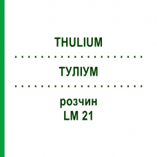 ТУЛИУМ (THULIUM) LM 21 раствор 10 мл - Гомеопатия ARCANA DR.SEWERIN
