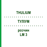 ТУЛИУМ (THULIUM) LM 3 раствор 10 мл - Гомеопатия ARCANA DR.SEWERIN