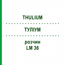 ТУЛИУМ (THULIUM) LM 36 раствор 10 мл - Гомеопатия ARCANA DR.SEWERIN